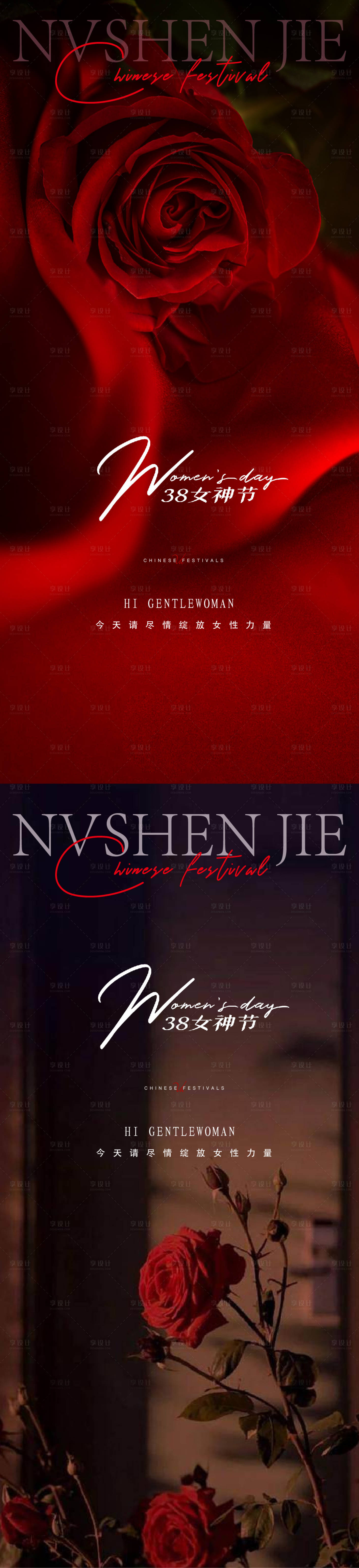 源文件下載【享設計】搜索編號：59640015197894866【地產女神節海報】