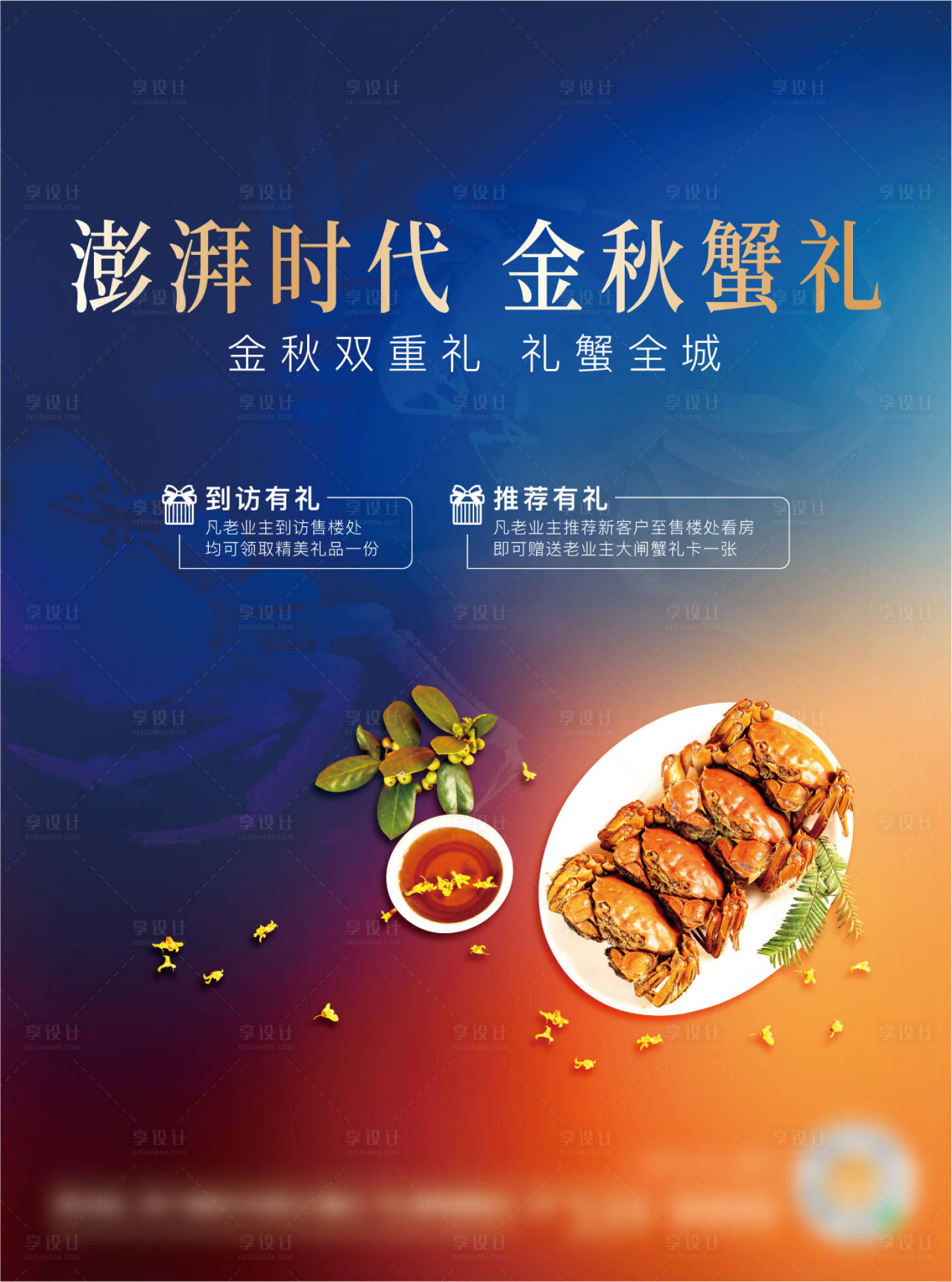 源文件下载【金秋时节大闸蟹画面】编号：47740015627404475
