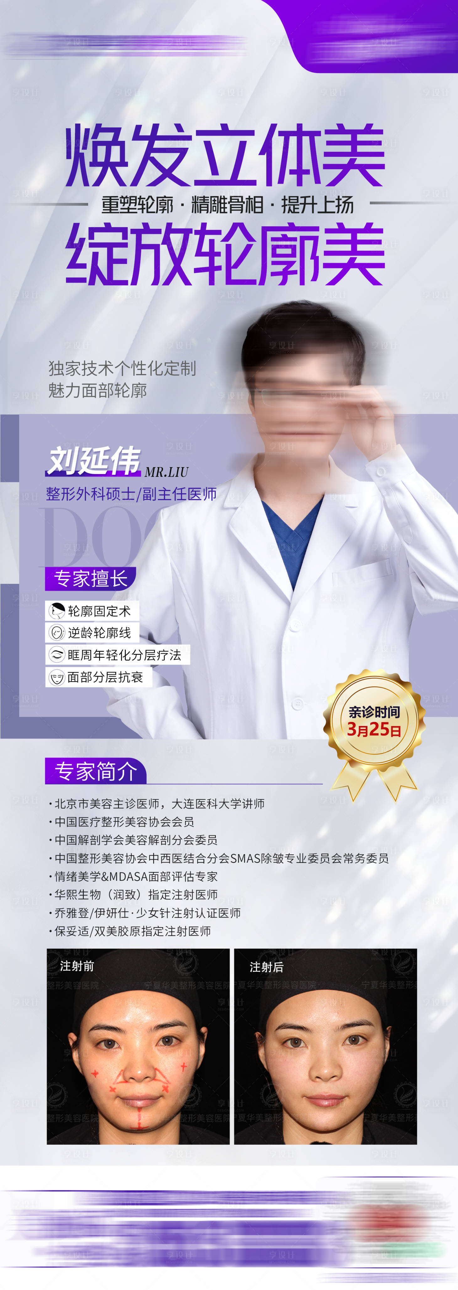源文件下載【享設計】搜索編號：62510015682664343【專家輪廓固定提升海報】