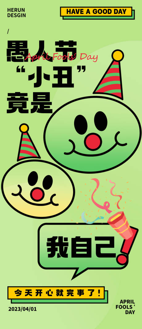 源文件下载【愚人节海报】编号：11820015730592306