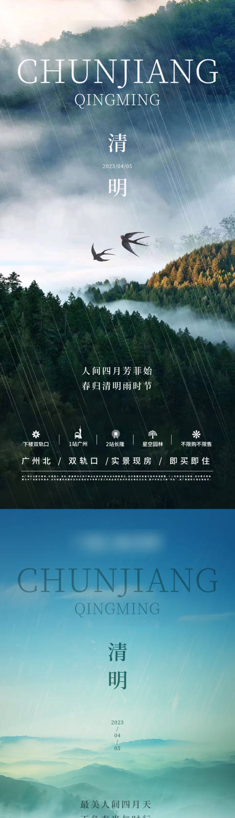 源文件下载【清明意境单图】编号：49720015644268980