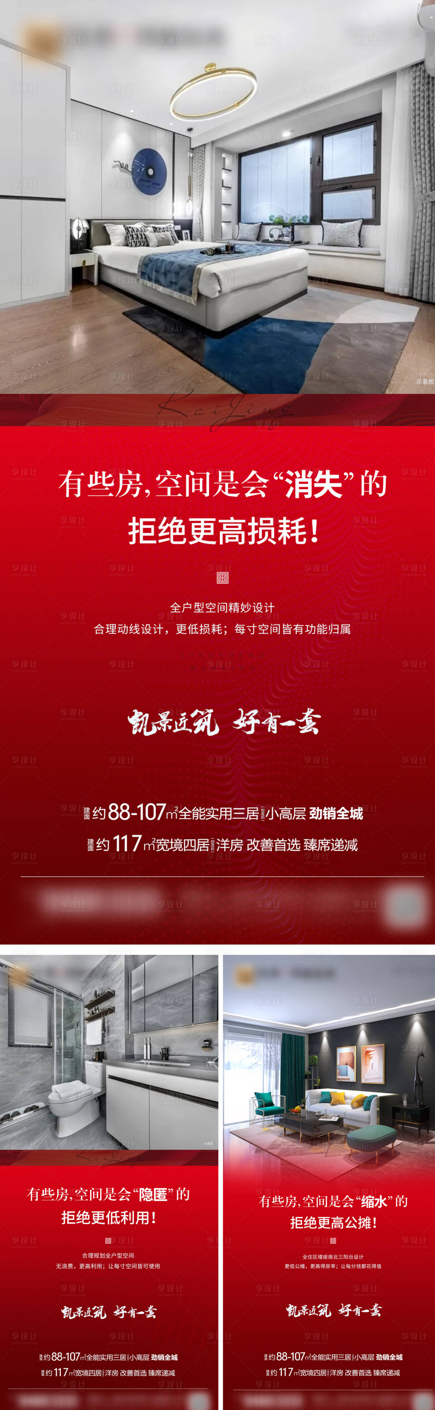 源文件下載【享設(shè)計(jì)】搜索編號(hào)：38270015086218480【地產(chǎn)價(jià)值海報(bào)】