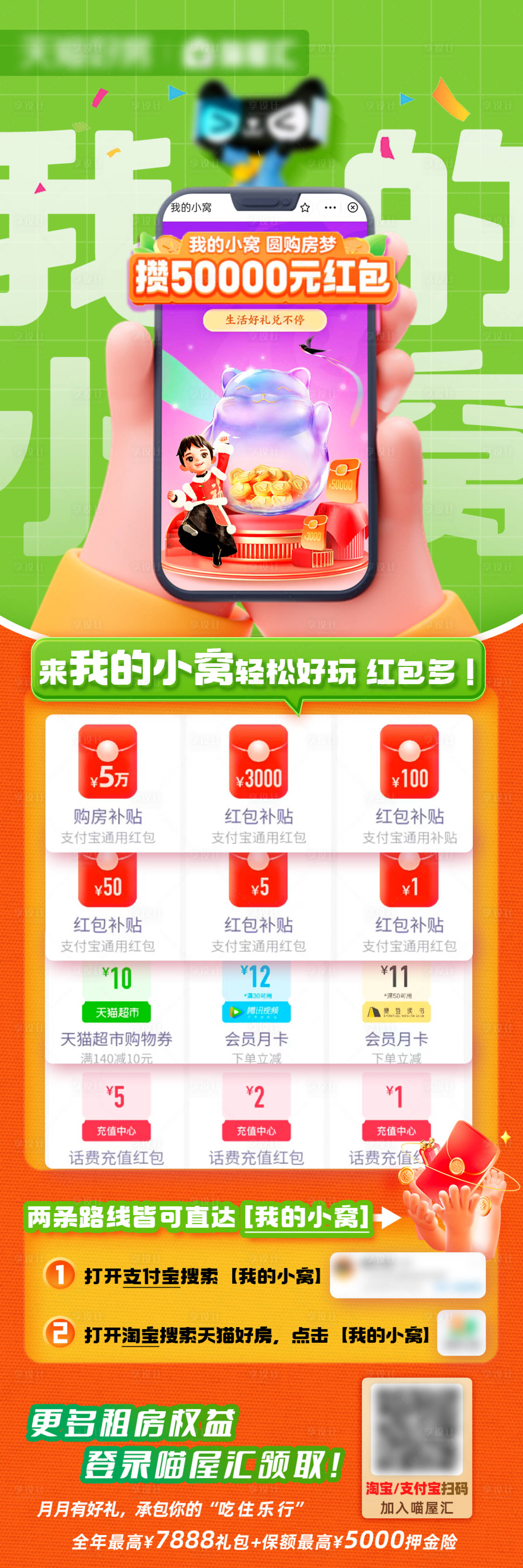 源文件下载【享设计】搜索编号：97390015125222609【圆梦小窝活动说明宣传效果海报】