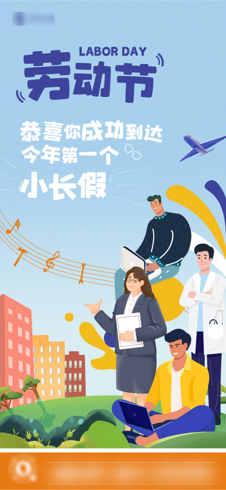 源文件下载【扁平插画劳动节海报】编号：14280015523777872