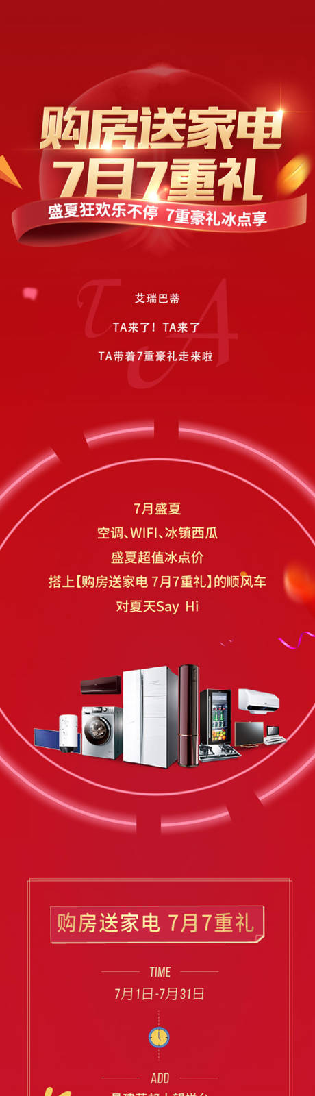 源文件下载【购房送家电长图  】编号：28490015430753750