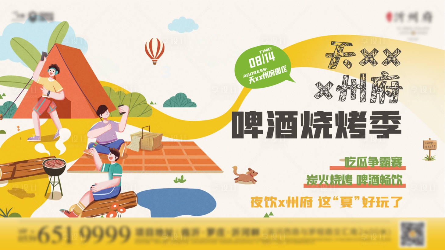 源文件下載【享設計】搜索編號：25730015240657442【燒烤露營活動 】