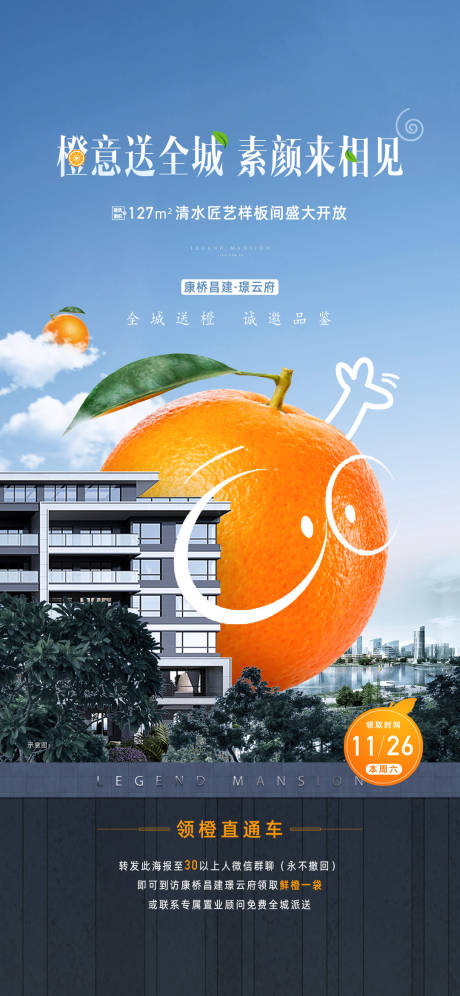 编号：20230309094738892【享设计】源文件下载-送橙子活动海报