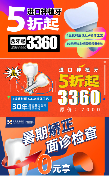 源文件下载【口腔种植牙矫正banner】编号：15190015242132457