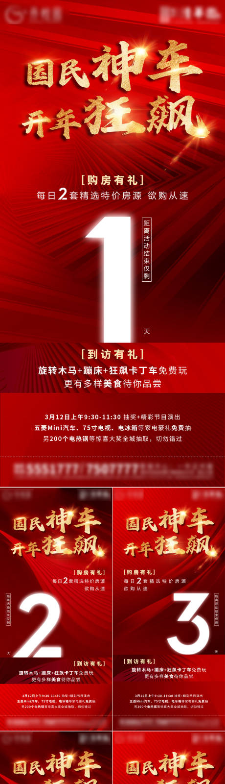 源文件下载【地产倒计时红金系列海报】编号：20810015470792441