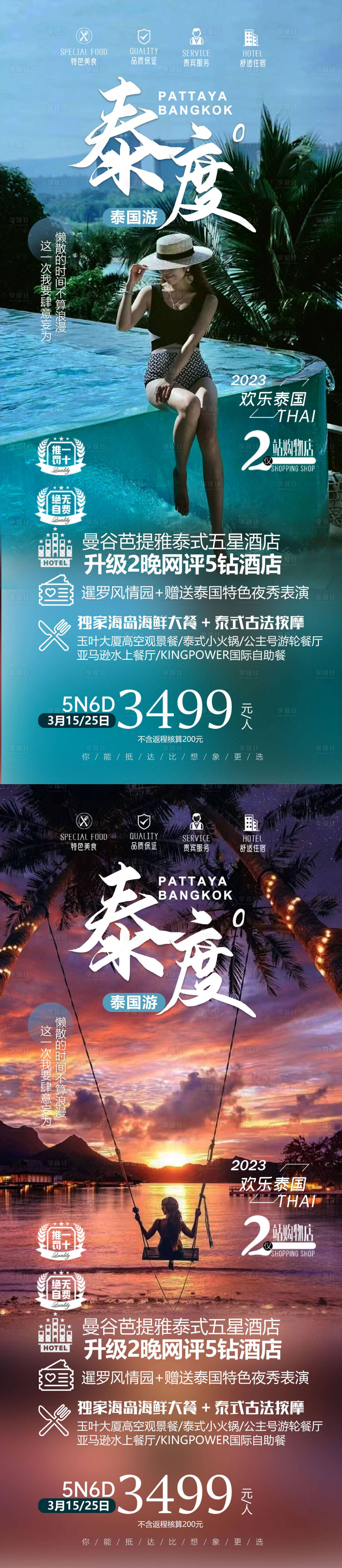 源文件下載【享設計】搜索編號：41870015104306305【泰國旅游海報】