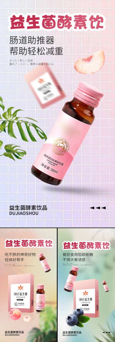 源文件下载【享设计】搜索编号：64540015659067397【益生菌酵素果冻减肥塑形海报】