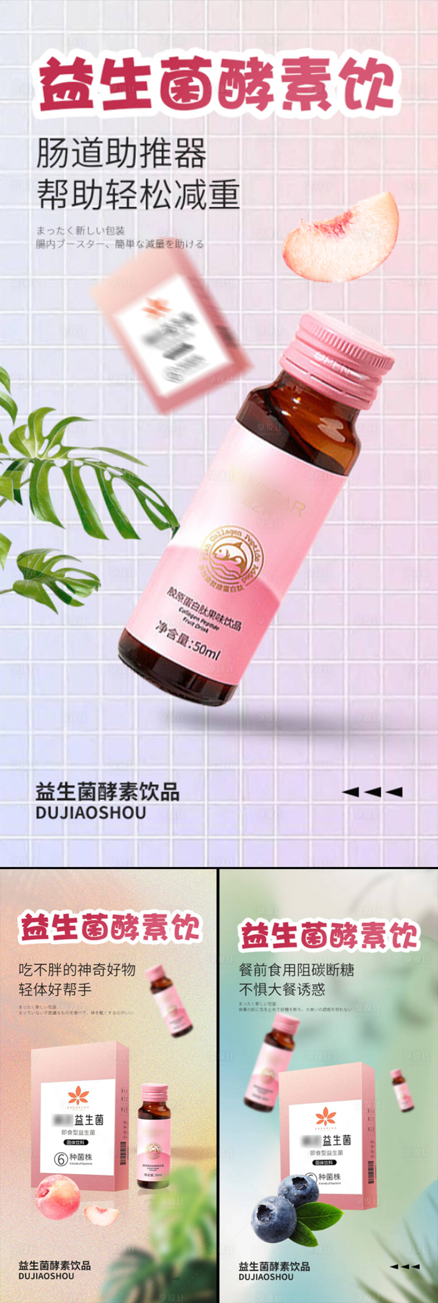 源文件下載【享設計】搜索編號：64540015659067397【益生菌酵素果凍減肥塑形海報】