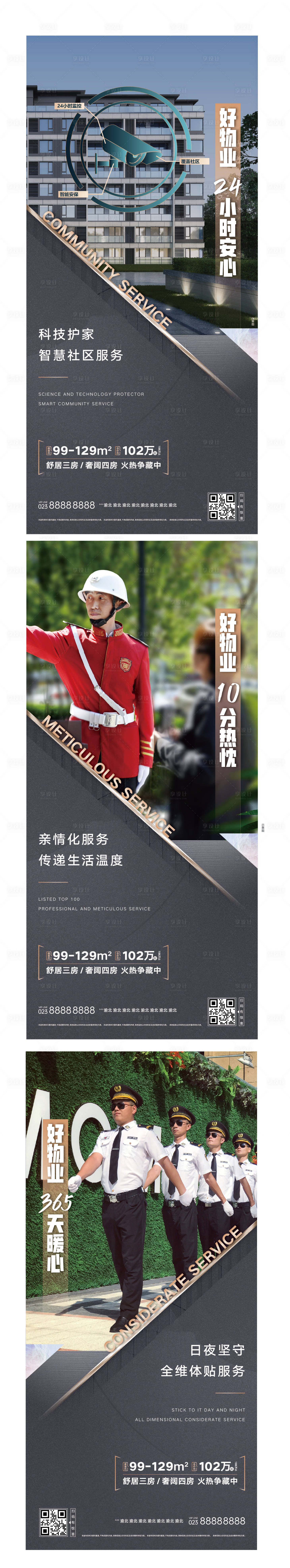 源文件下載【享設計】搜索編號：19800015578655827【地產配套價值點系列海報】