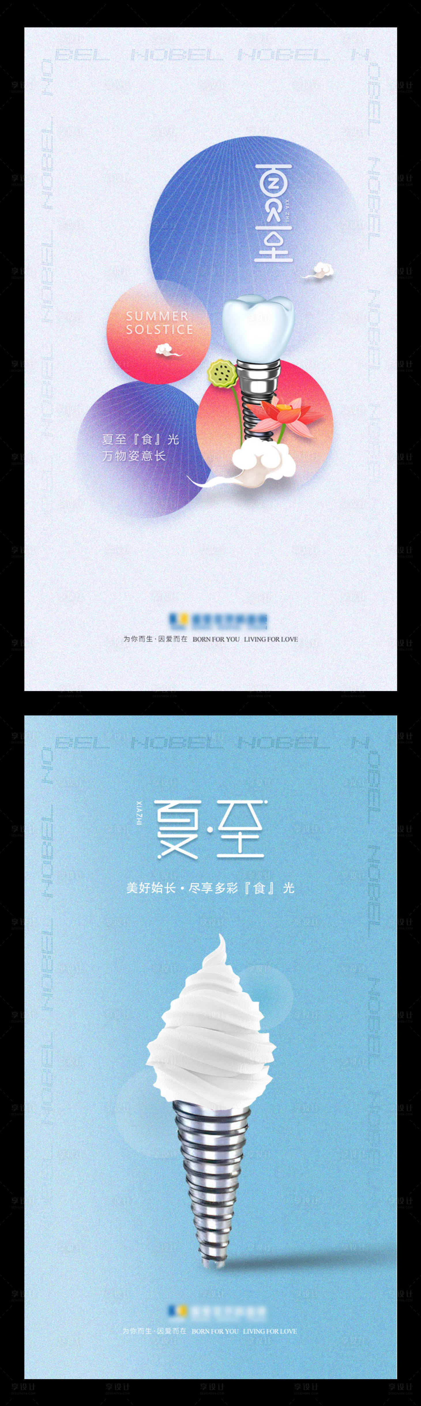 源文件下载【享设计】搜索编号：80790015212831077【口腔夏至海报】