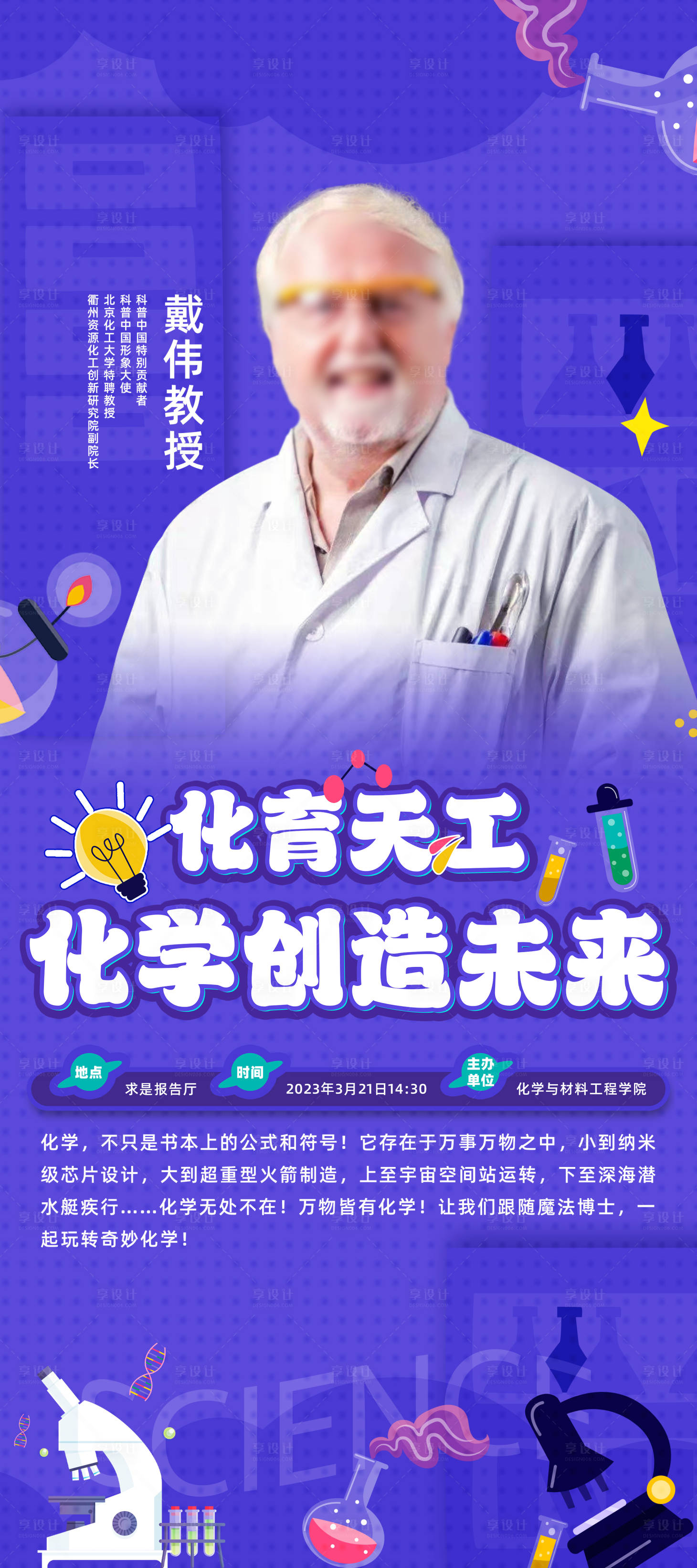 源文件下载【享设计】搜索编号：74340015411331088【化育天工宣传海报】