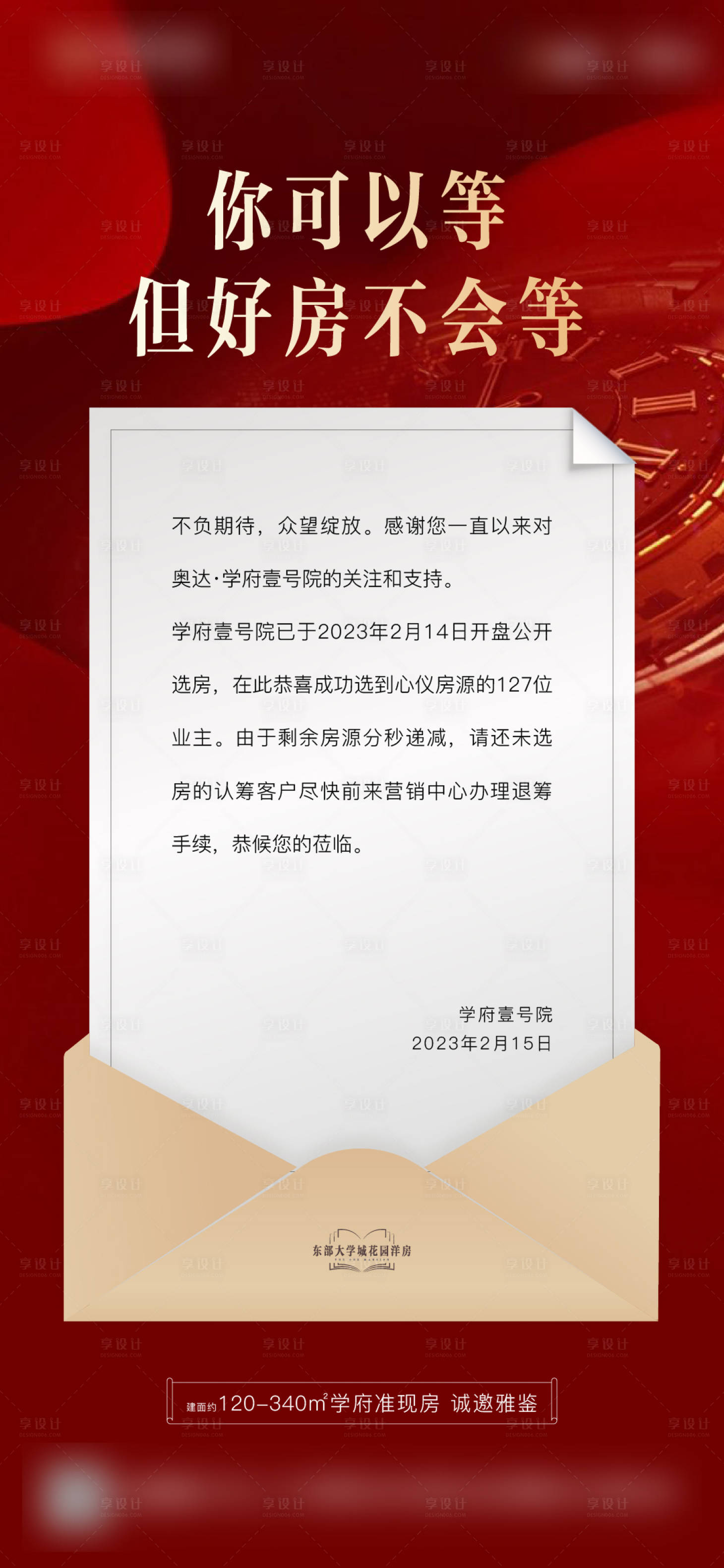 源文件下载【加推热销促销海报】编号：43220015606932250