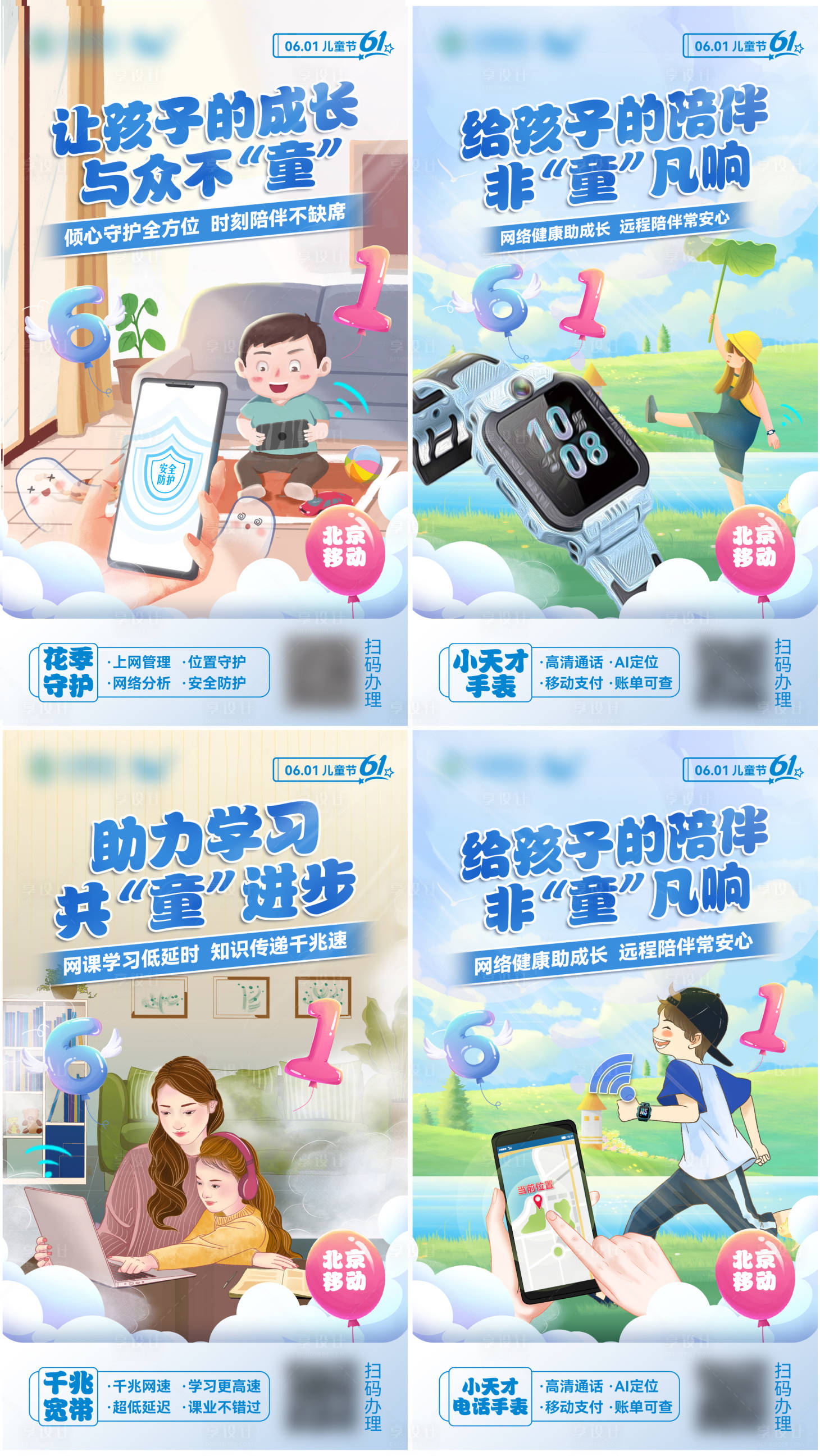 源文件下載【享設(shè)計】搜索編號：21270015186113780【兒童節(jié)系列海報】