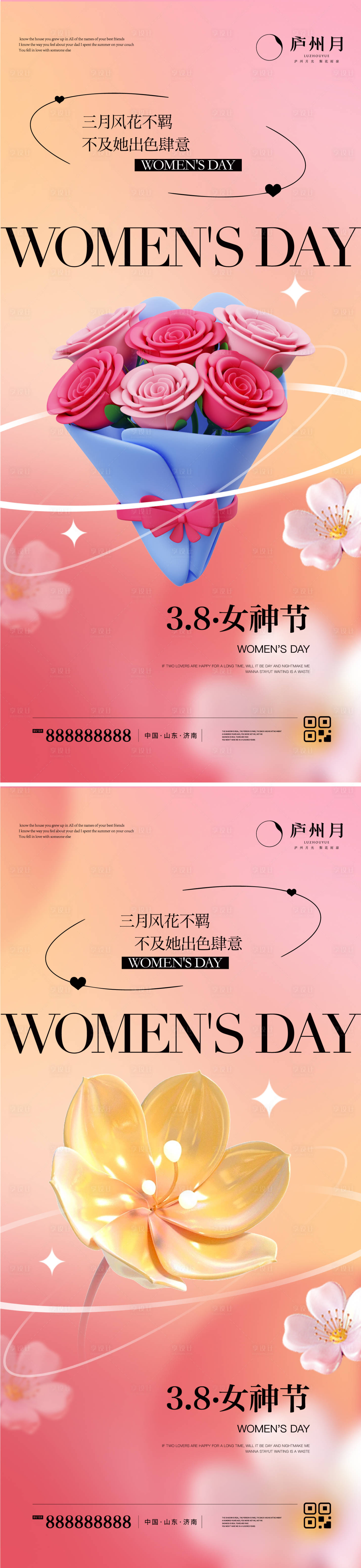 源文件下载【享设计】搜索编号：98070015119168782【38女神节节日海报】
