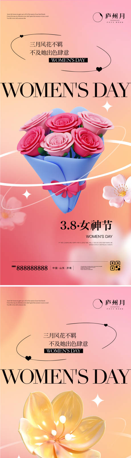 38女神节节日海报-源文件【享设计】