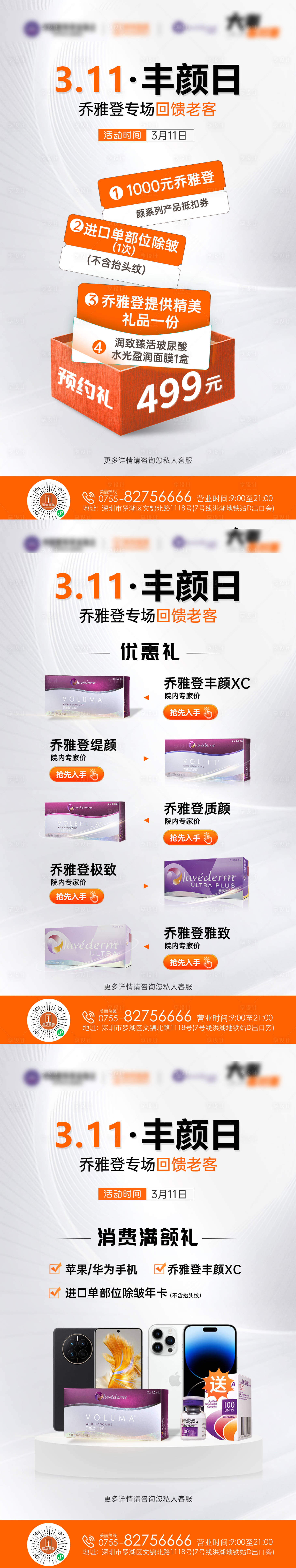 源文件下载【享设计】搜索编号：75870015292336584【丰颜日钜惠一口价系列海报】