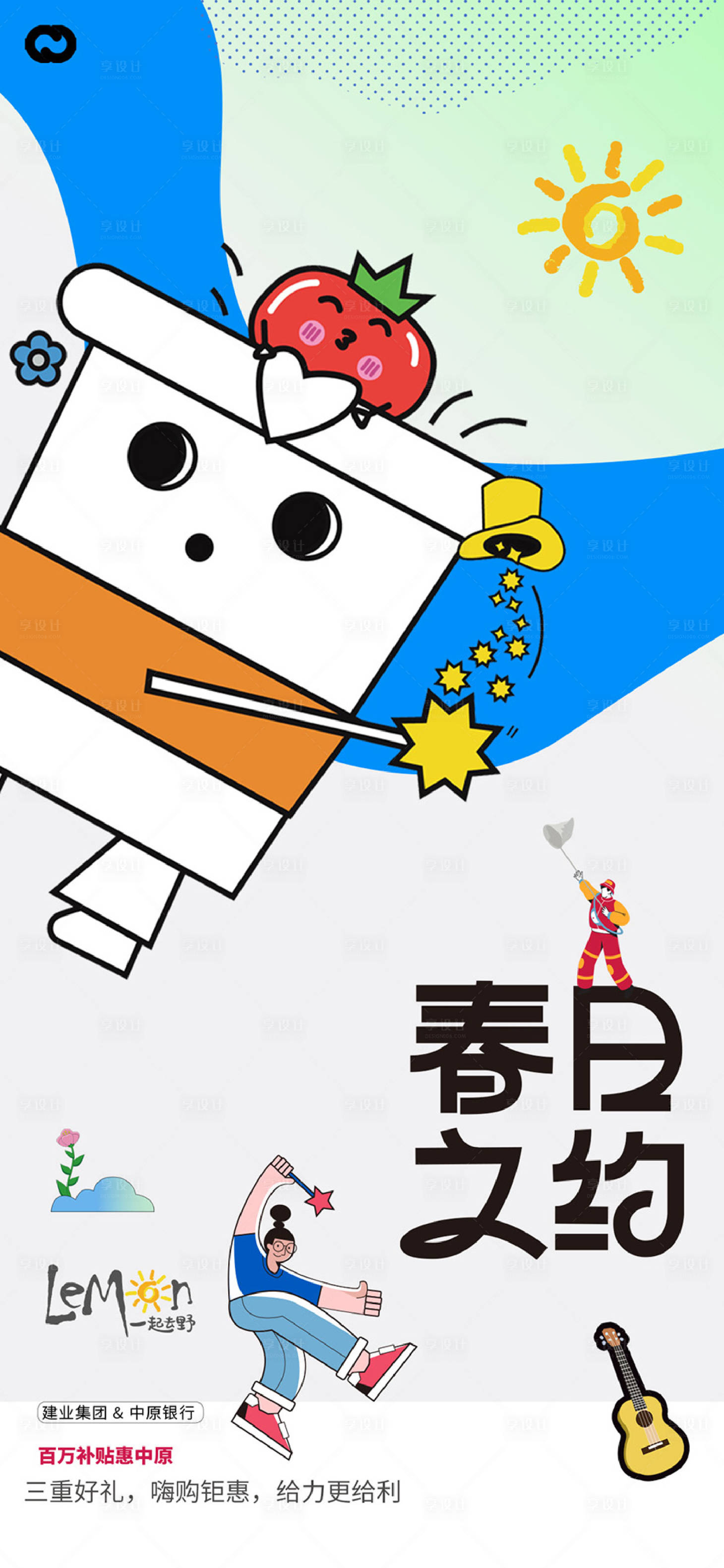 源文件下載【享設計】搜索編號：83050015700204974【生活節親子戶外海報】