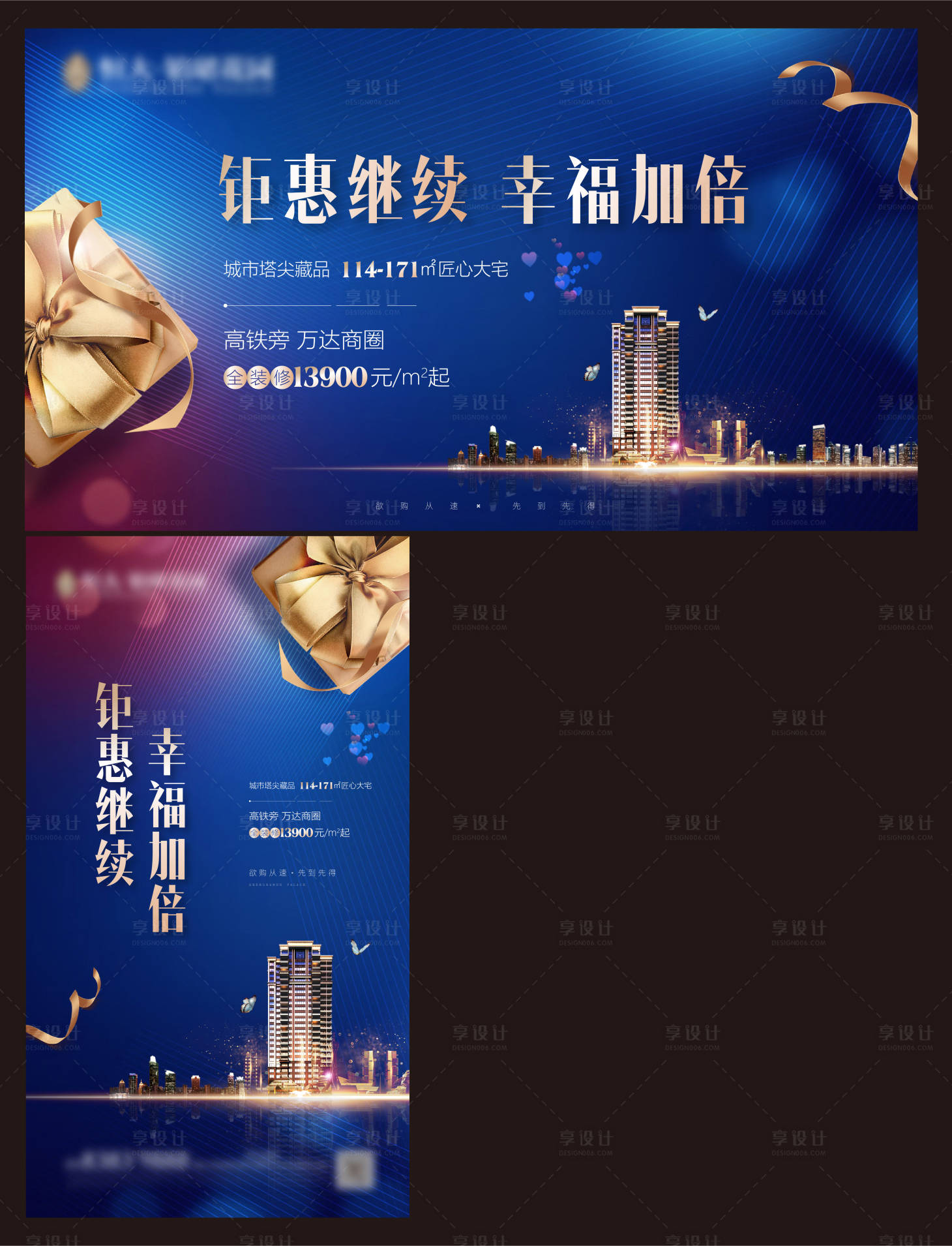 源文件下載【享設計】搜索編號：22740015206151651【地產特價房海報】