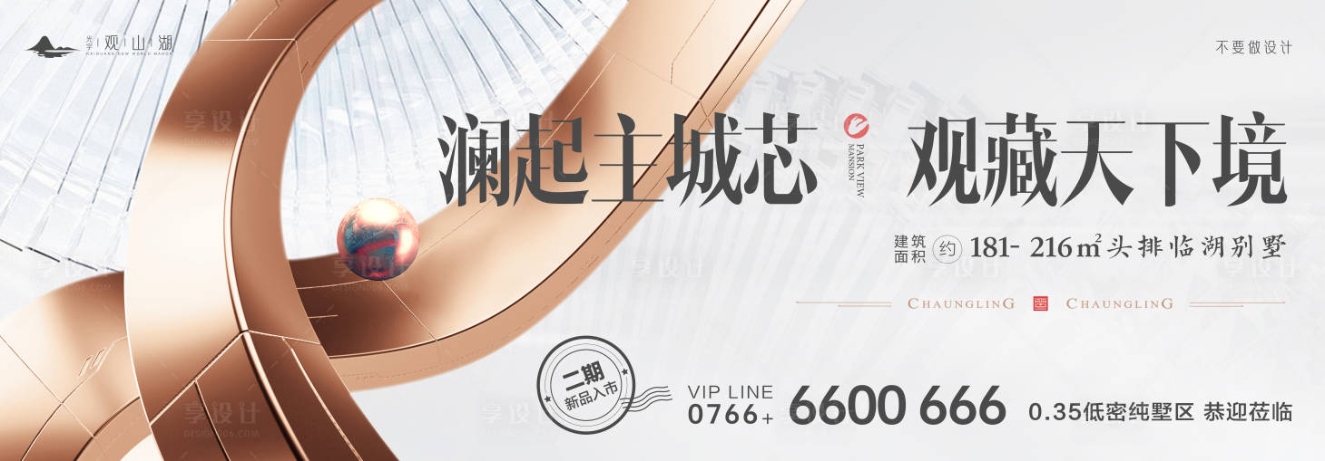 源文件下載【享設計】搜索編號：29630015670082490【地產城芯主畫面海報】