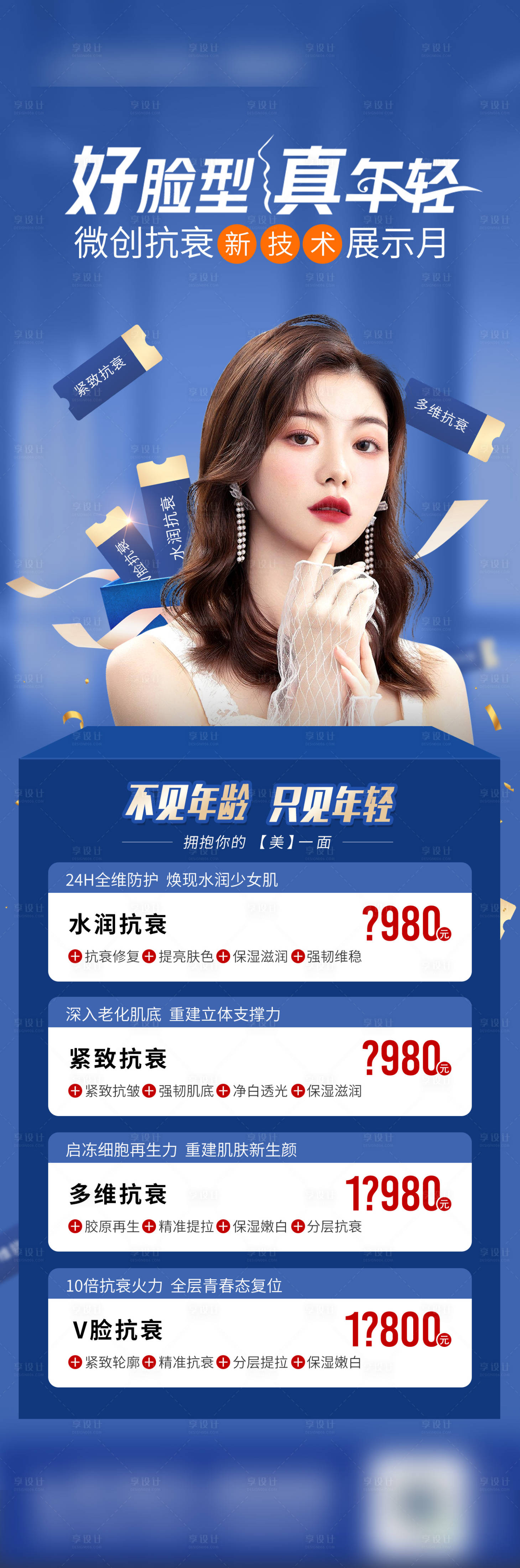 源文件下载【微创抗衰活动】编号：53430015276814181