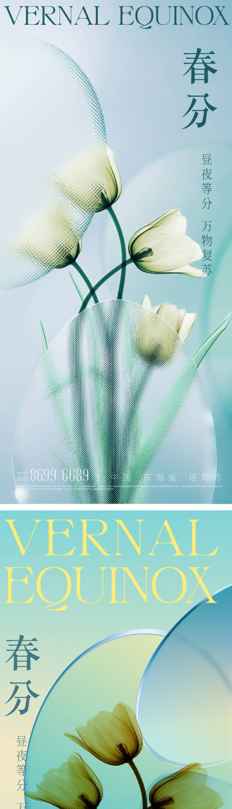 源文件下載【花朵春分節氣海報】編號：15410015308846721