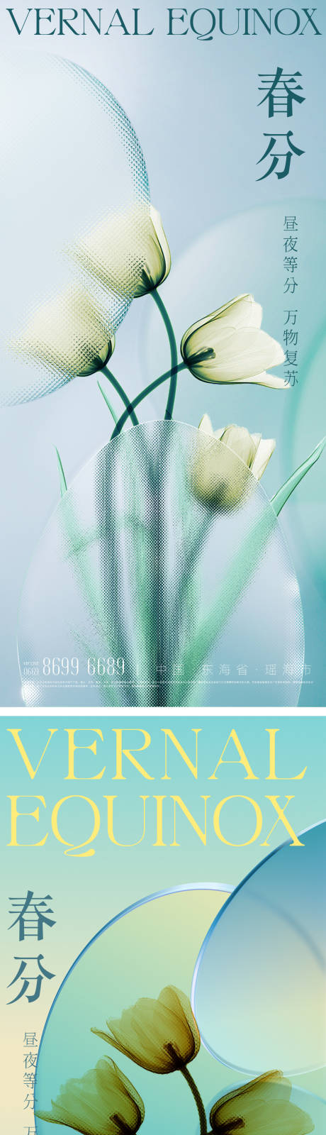 编号：20230313000328217【享设计】源文件下载-花朵春分节气海报