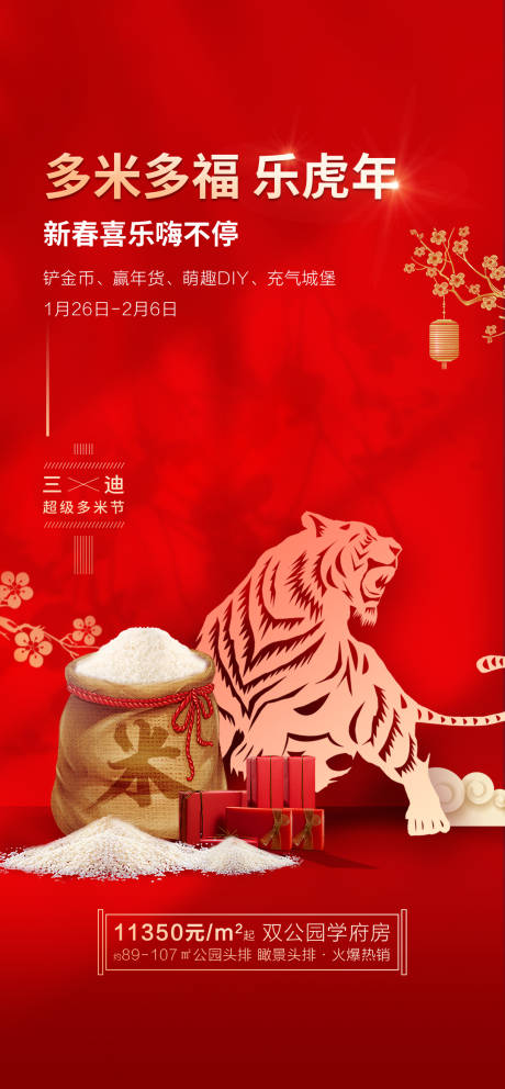 源文件下载【地产新年海报】编号：81840015356132221