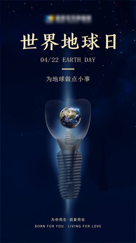 源文件下載【口腔世界地球日海報】編號：77580015211924789