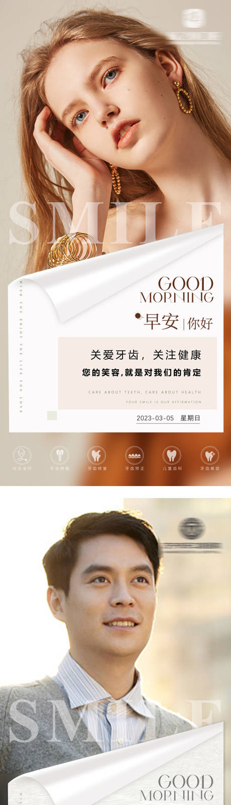 口腔早安日签海报