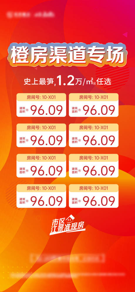 源文件下載【地產繽紛活力特價房單圖】編號：81040015431003719