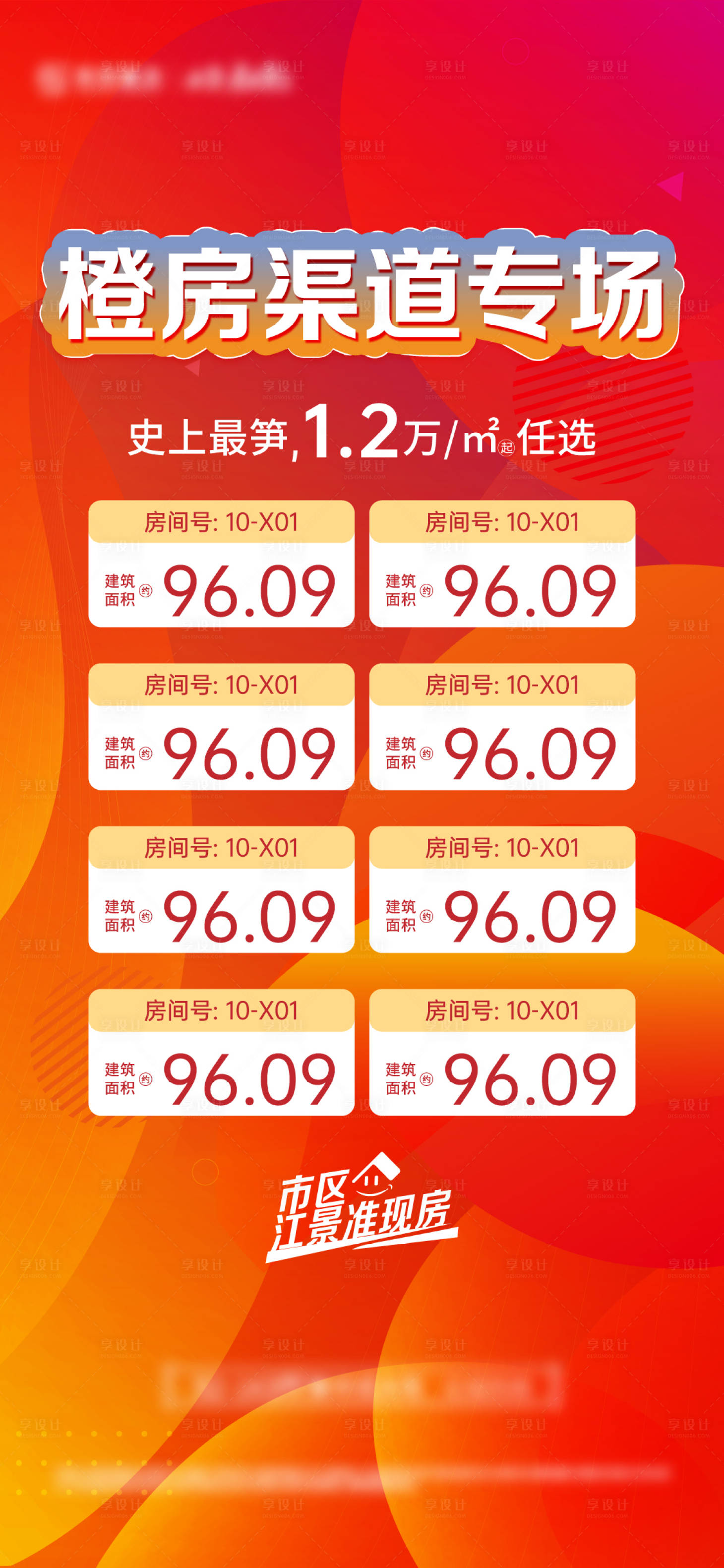 源文件下載【享設(shè)計】搜索編號：81040015431003719【地產(chǎn)繽紛活力特價房單圖】