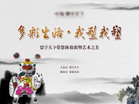 源文件下载【多彩生活泥塑活动】编号：50260015391261808