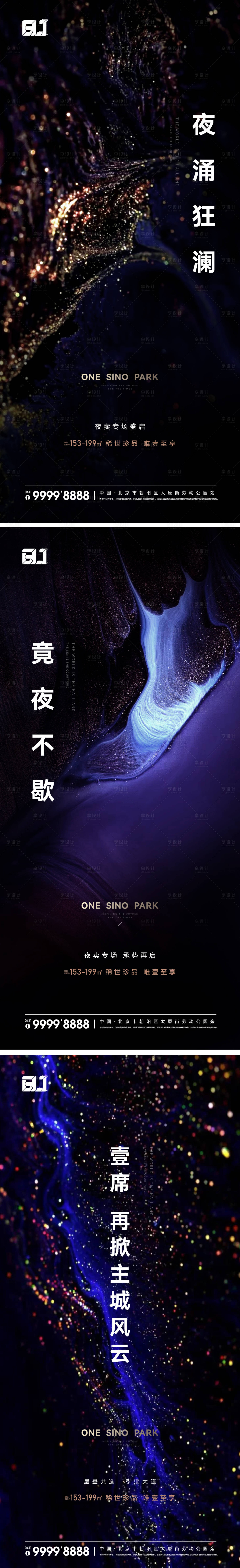 源文件下載【享設計】搜索編號：43800015713111921【地產夜賣熱銷質感系列海報】