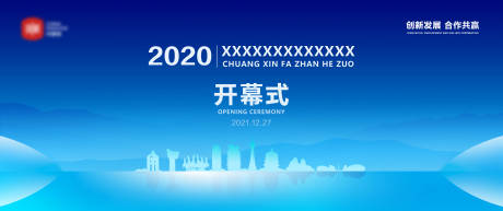 源文件下載【享設(shè)計(jì)】搜索編號：54470015436108440【商務(wù)開幕式活動(dòng)主畫面】