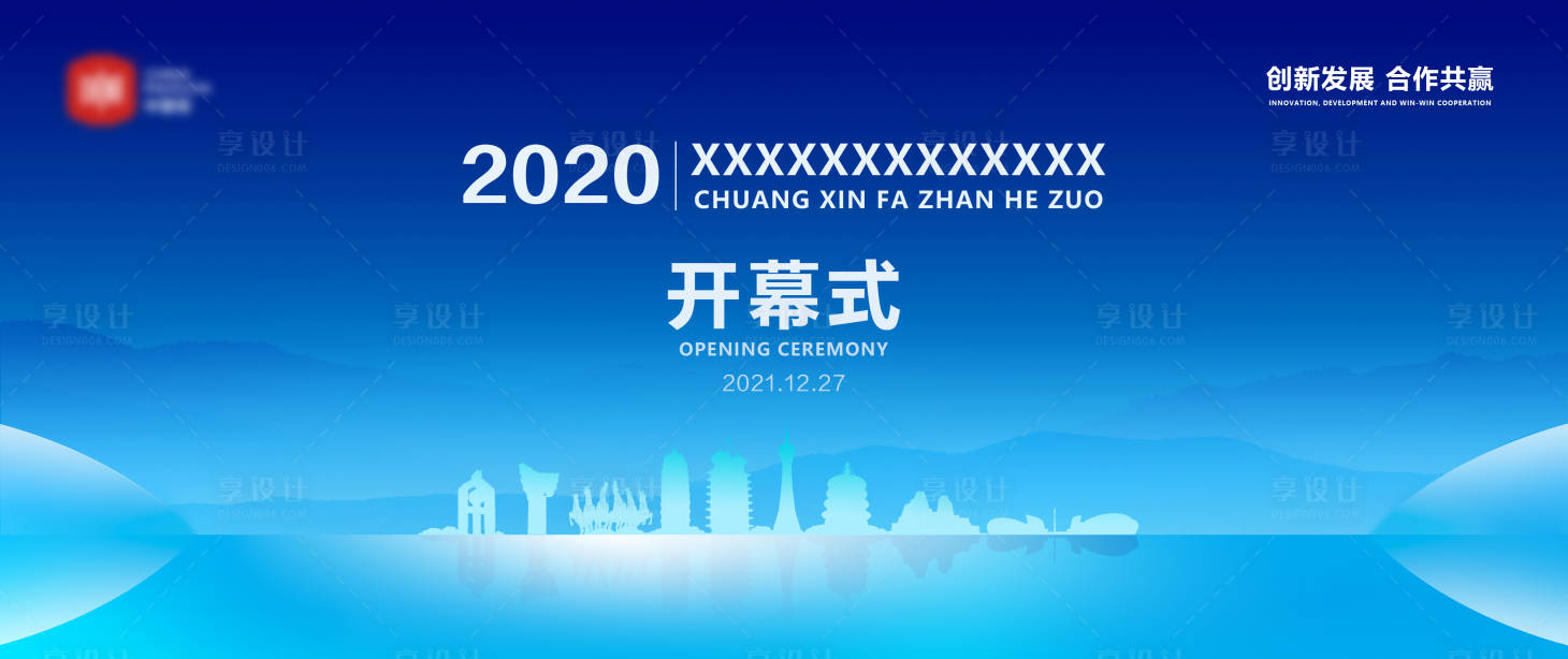 源文件下载【商务开幕式活动主画面】编号：54470015436108440