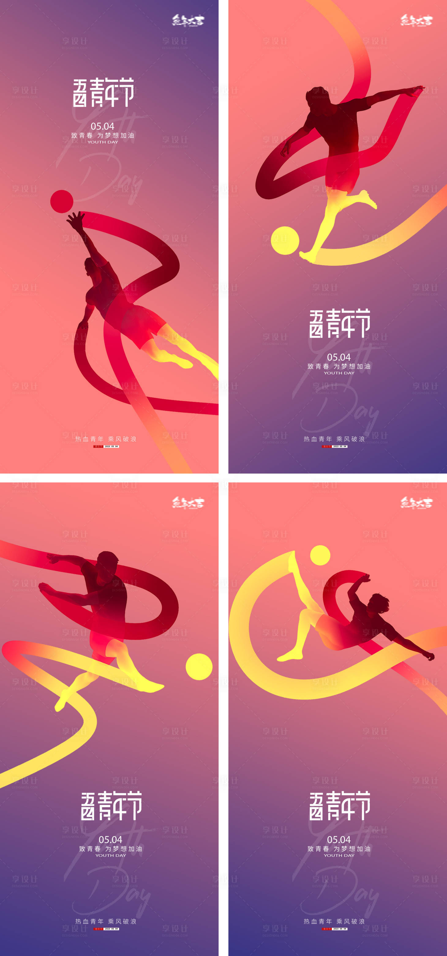源文件下載【享設計】搜索編號：45970015622429736【54青年節勵志早安海報】
