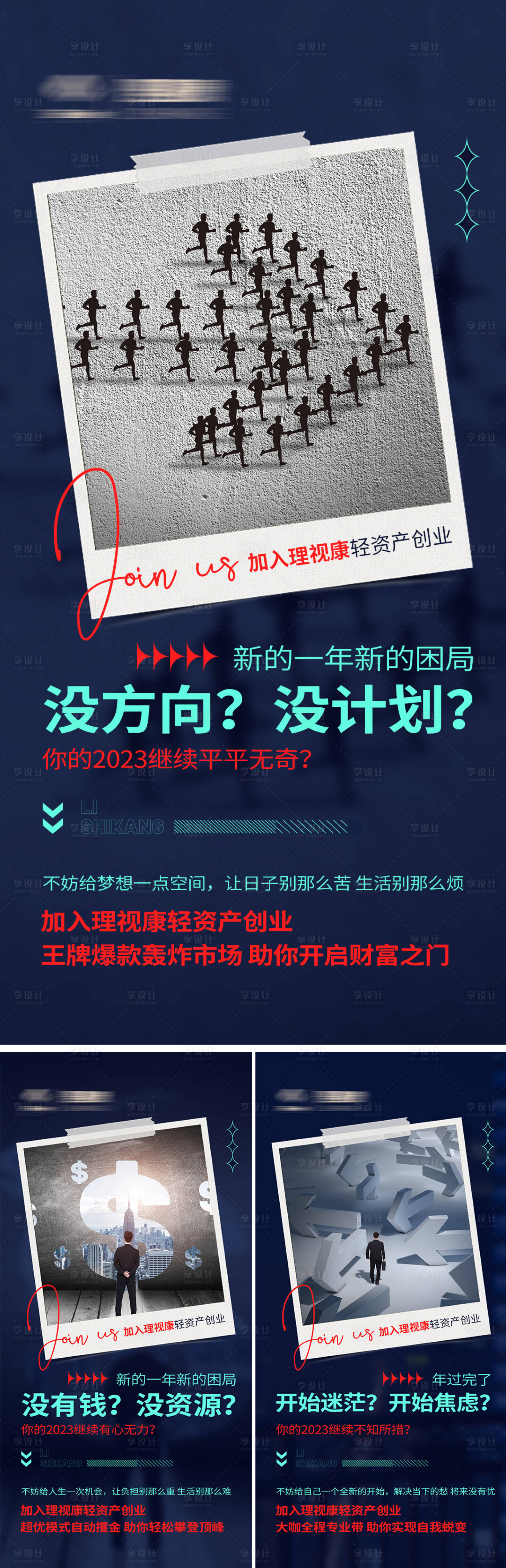 源文件下載【享設計】搜索編號：69370015413229127【招商海報】