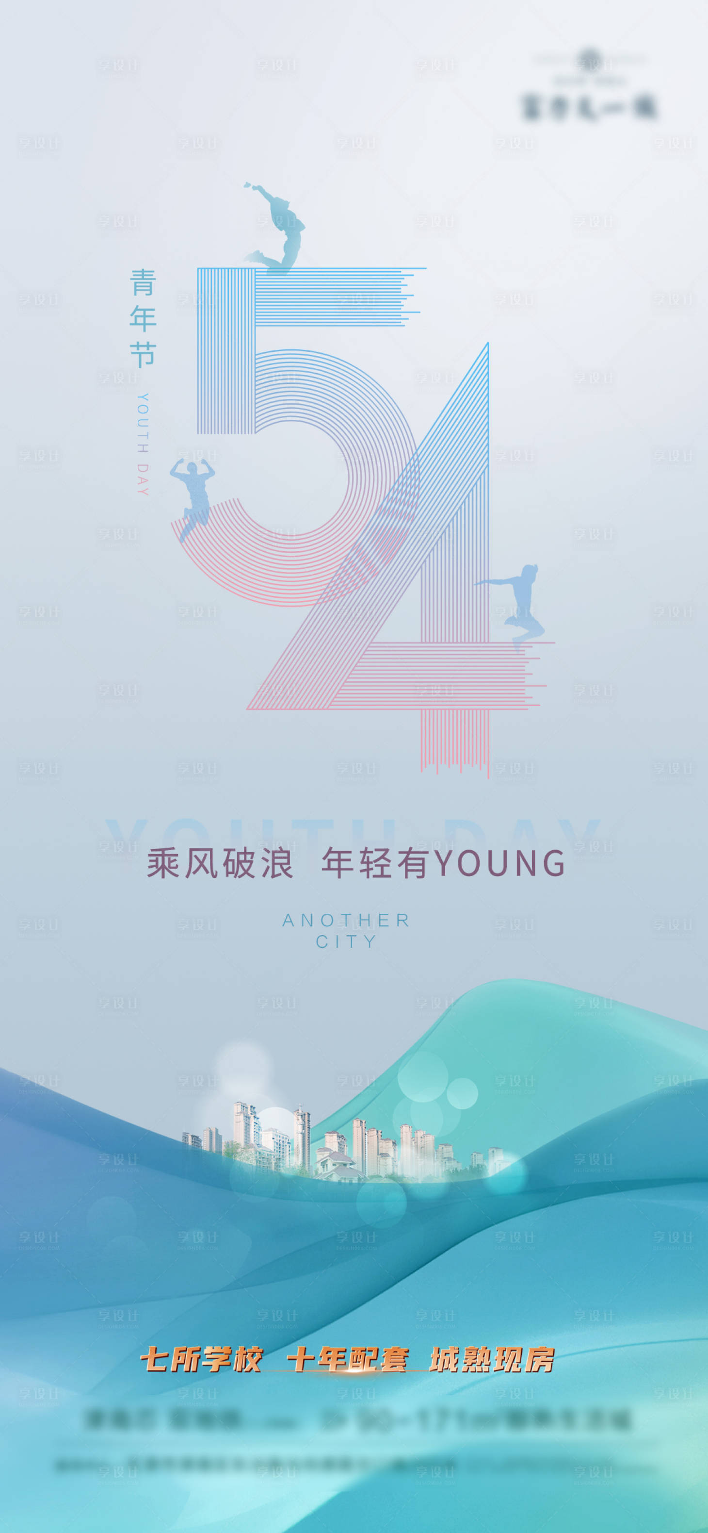 源文件下載【享設計】搜索編號：66430015435071004【54青年節刷屏】