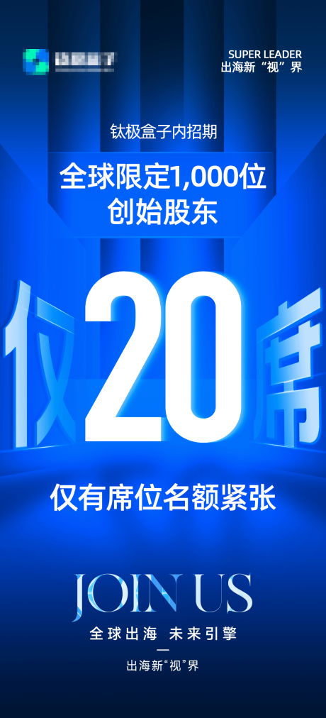 源文件下载【微商名额海报】编号：31680015325817713