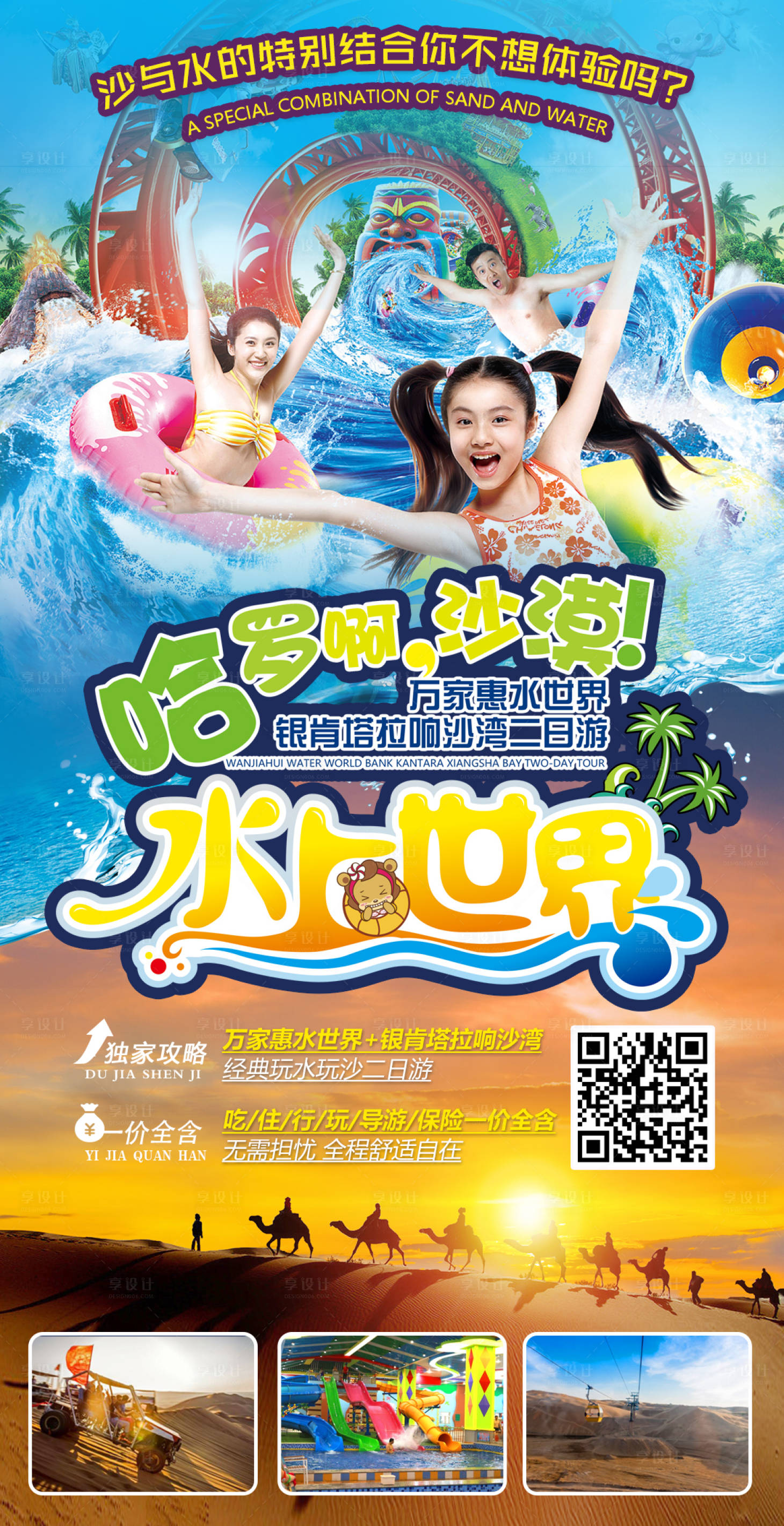 源文件下載【享設計】搜索編號：68640015671939644【水世界沙漠旅游海報】