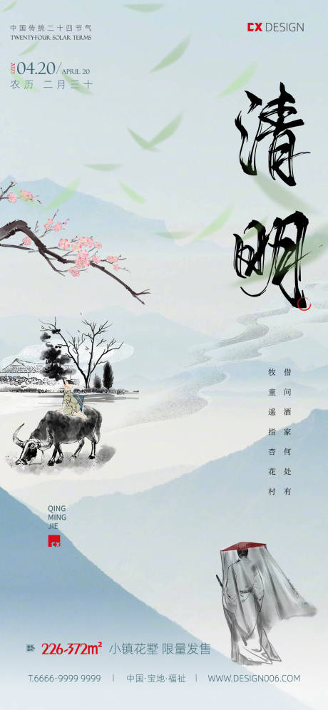 源文件下载【清明节海报】编号：57660015632342621