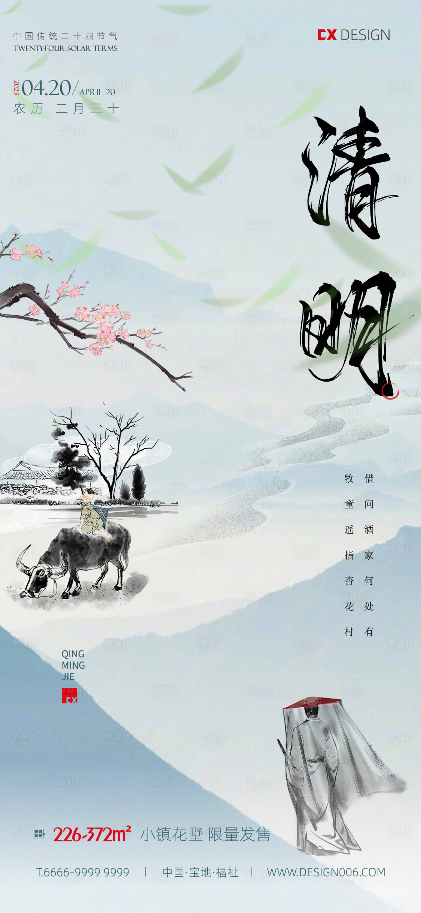 源文件下载【清明节海报】编号：57660015632342621