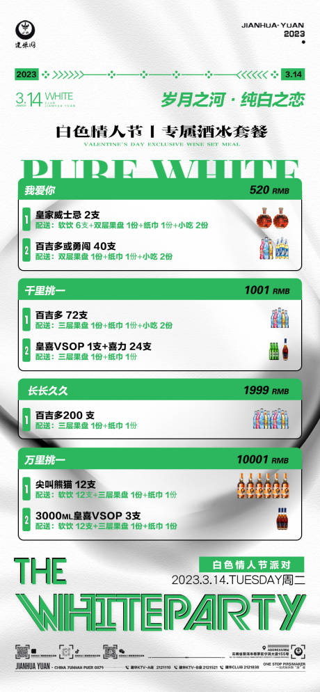 源文件下载【白色情人节314】编号：60870015308389505