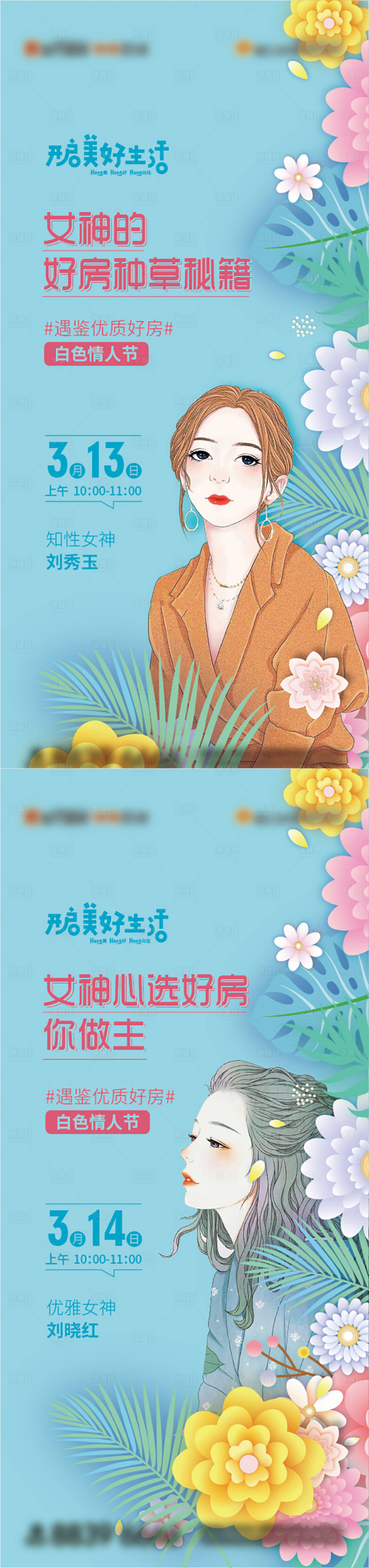 源文件下载【地产妇女节女神节海报】编号：20230302182139751