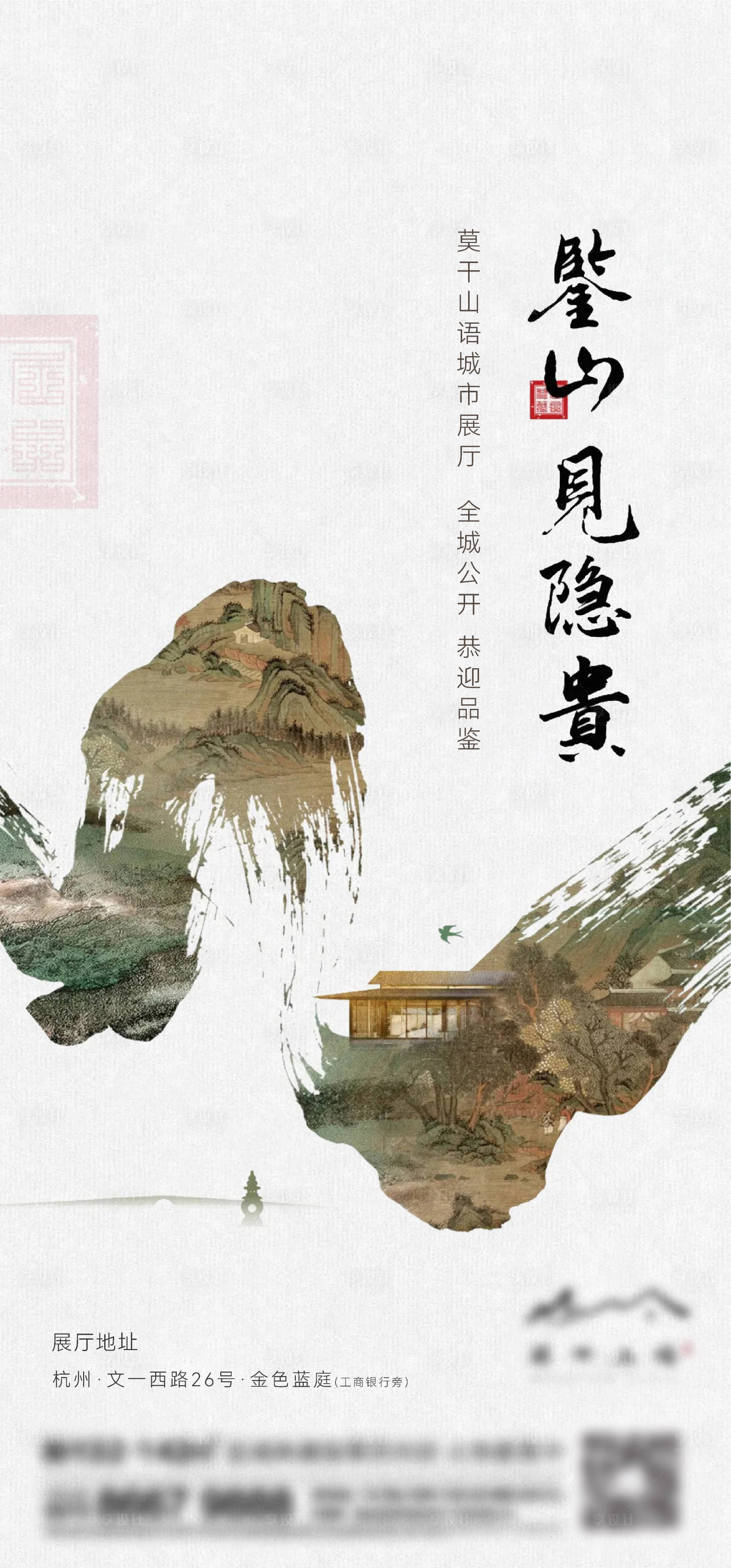 源文件下載【享設(shè)計(jì)】搜索編號：56440015513485603【地產(chǎn)新中式海報(bào)】