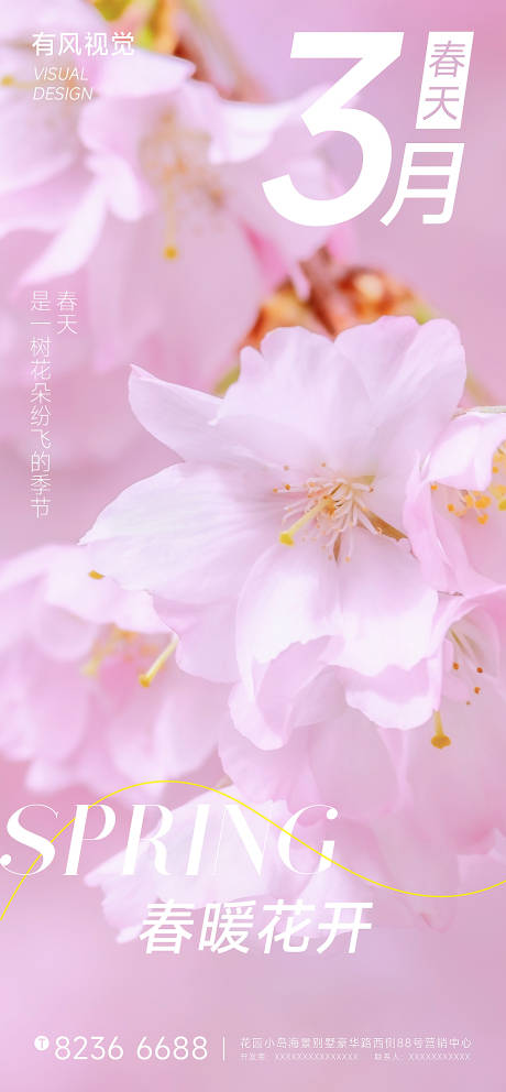 源文件下载【3月春天樱花海报】编号：25890015552923771